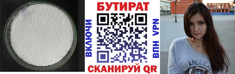 БУТИРАТ жидкий экстази Волжский