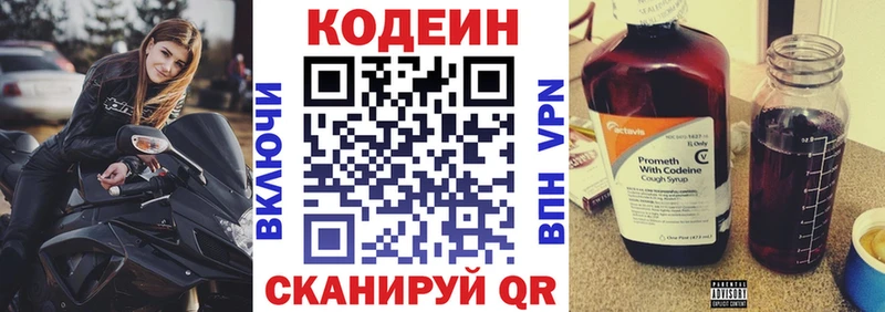 Кодеиновый сироп Lean напиток Lean (лин)  Волжский 